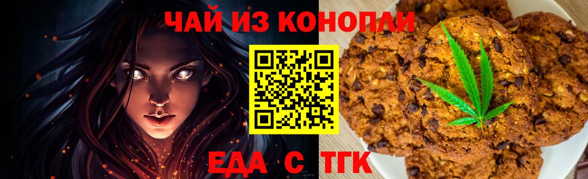 Еда ТГК конопля  Вход с VPN  Верхний Уфалей 