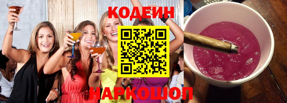 Верхний Уфалей  Кодеин Purple Drank  Кодеиновый сироп Lean Purple Drank  Вход с VPN 
